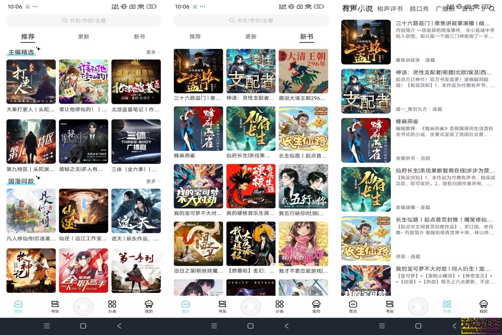 【海云听书】1.1.5 掌上听小说app 解放双手  2570 无忧技术吧www.92wuyou.cn
