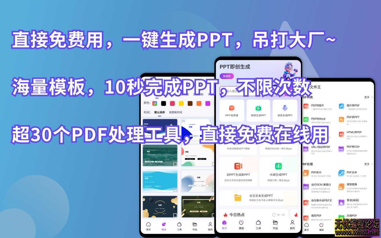 年度最强打工神器！10秒生成一个PPT  3900 无忧技术吧www.92wuyou.cn