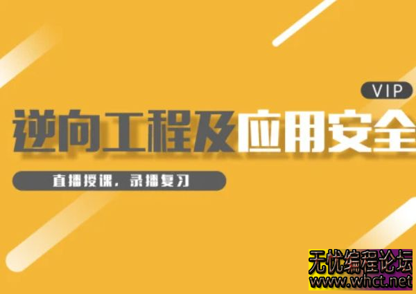 小曾逆向课程一期初级 + 中级 + 高级，视频 + 资料  9336 无忧技术吧www.92wuyou.cn