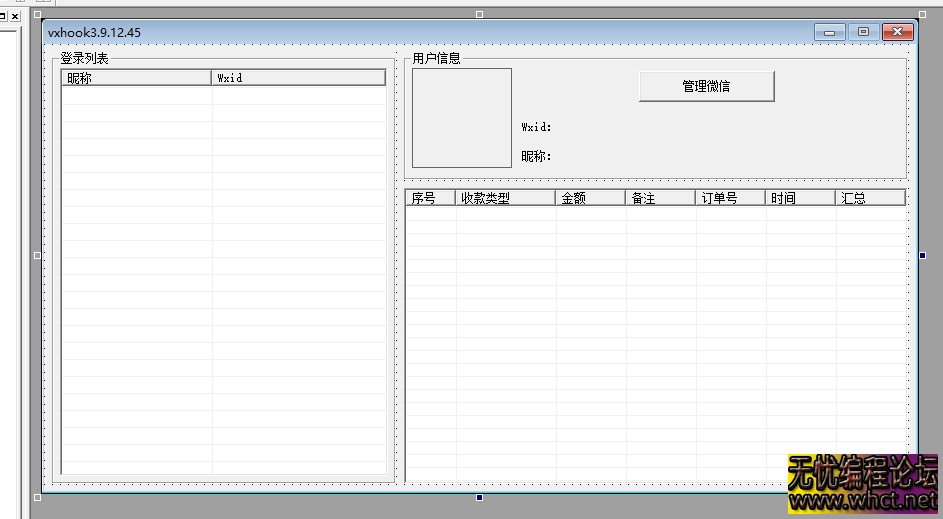 价值几百元的Vxhook 支持自动收款功能 分享 全网免费首发  7896 无忧技术吧www.92wuyou.cn