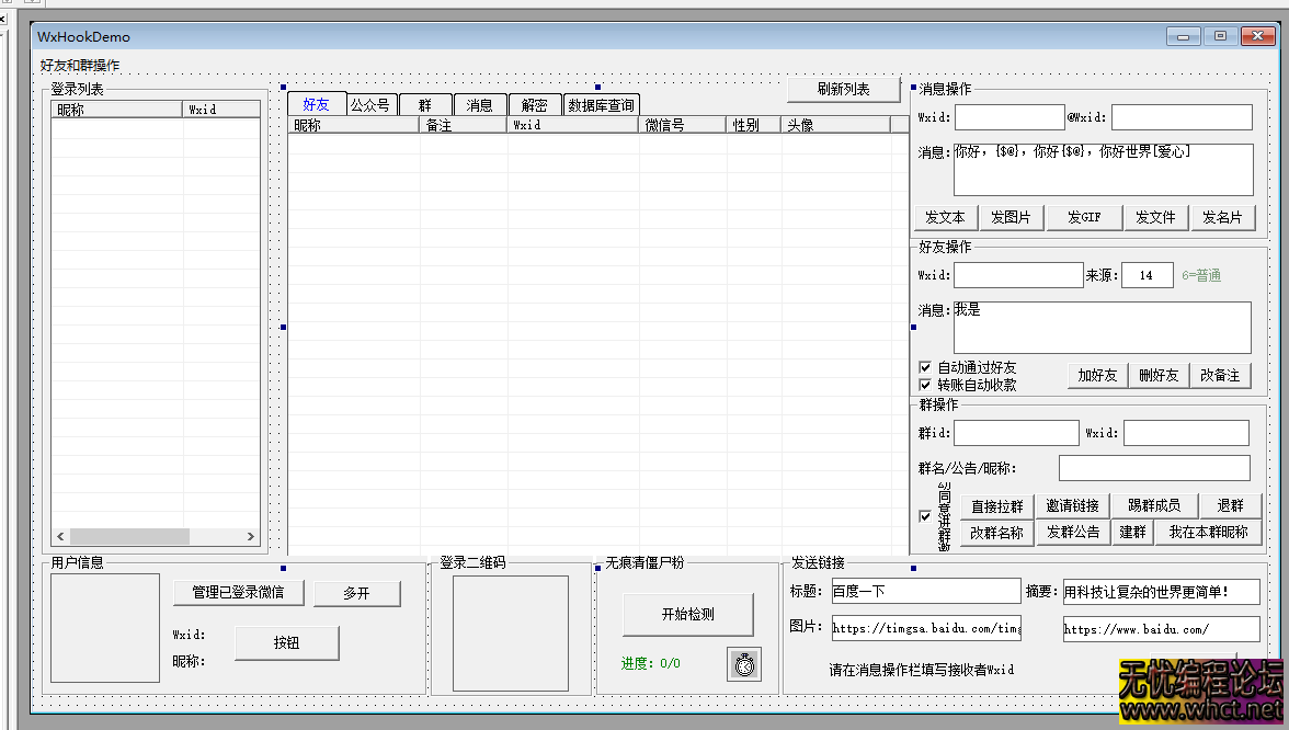 价值几百元的Vxhook 支持自动收款功能 分享 全网免费首发  3384 无忧技术吧www.92wuyou.cn