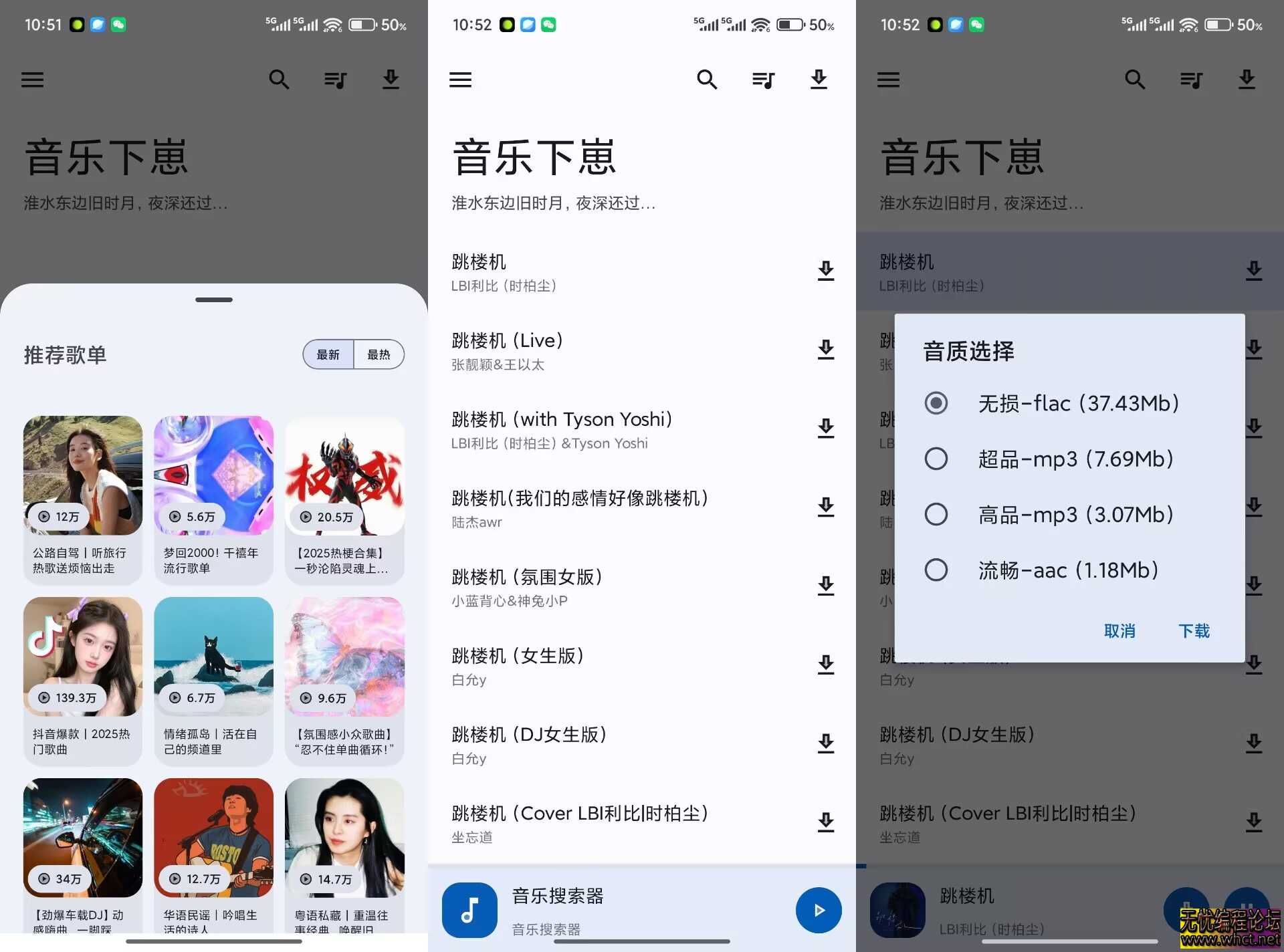 【音乐下崽】520 无损音乐免费下载  2539 无忧技术吧www.92wuyou.cn