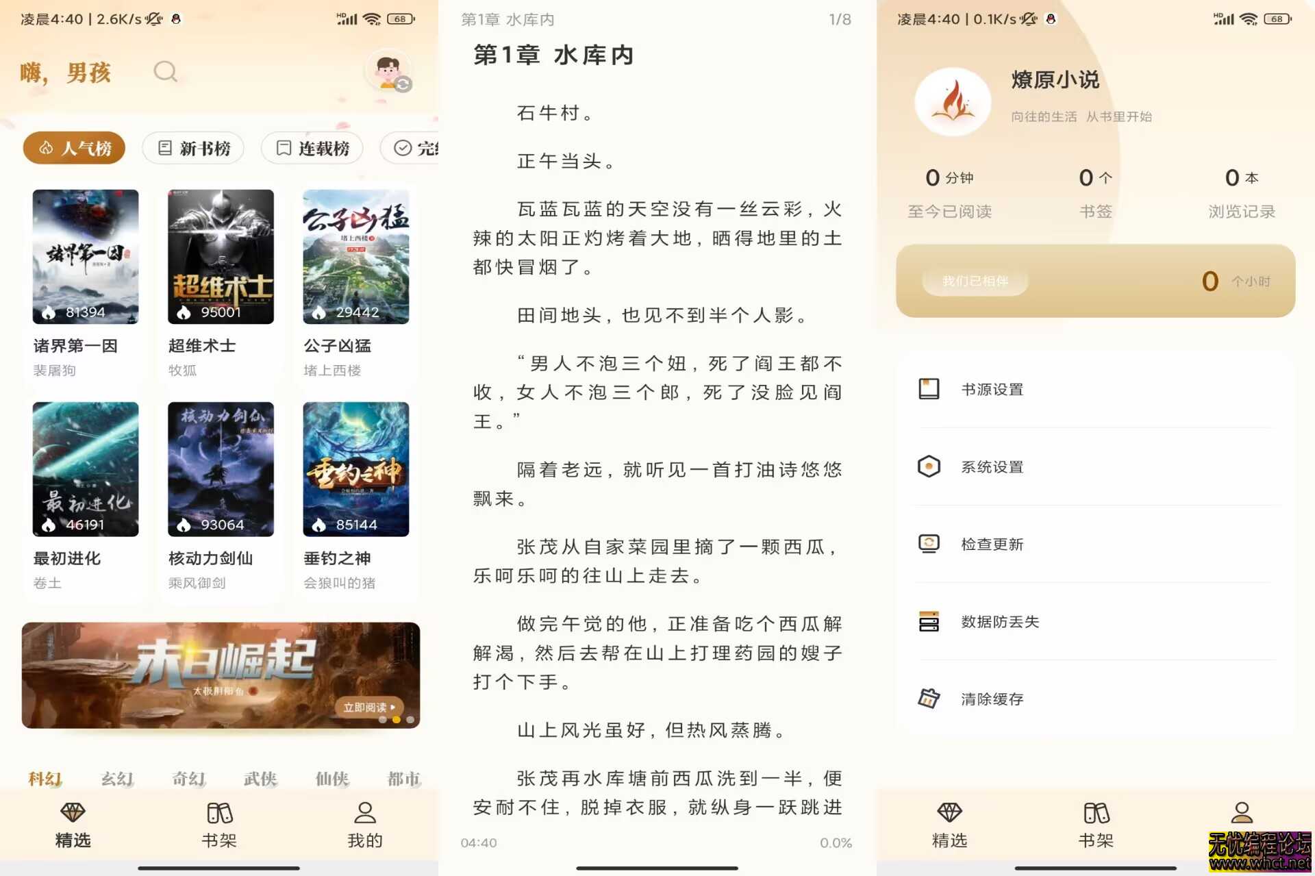 【燎原小说】1.5.3 汇聚全网小说资原 免费看  9685 无忧技术吧www.92wuyou.cn