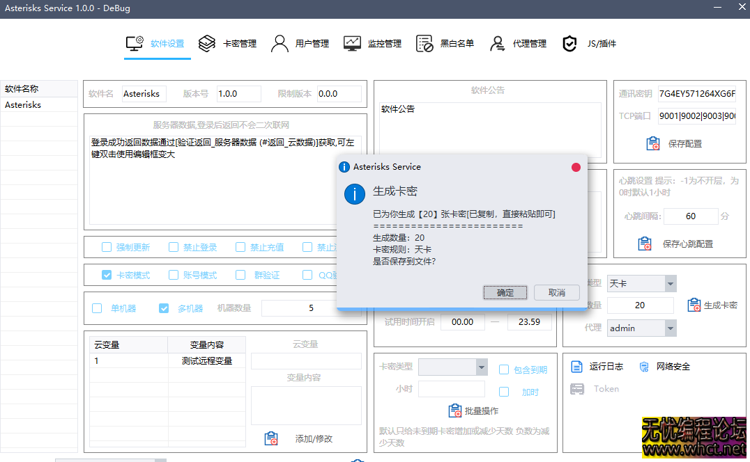 Asterisks Service 网络验证 源码全开源 易语言写的  420 无忧技术吧www.92wuyou.cn