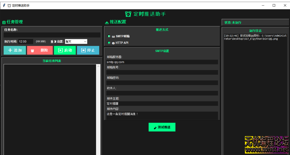 python开发的基于TK界面库定制的定时提供工具框架源码分享  7541 无忧技术吧www.92wuyou.cn