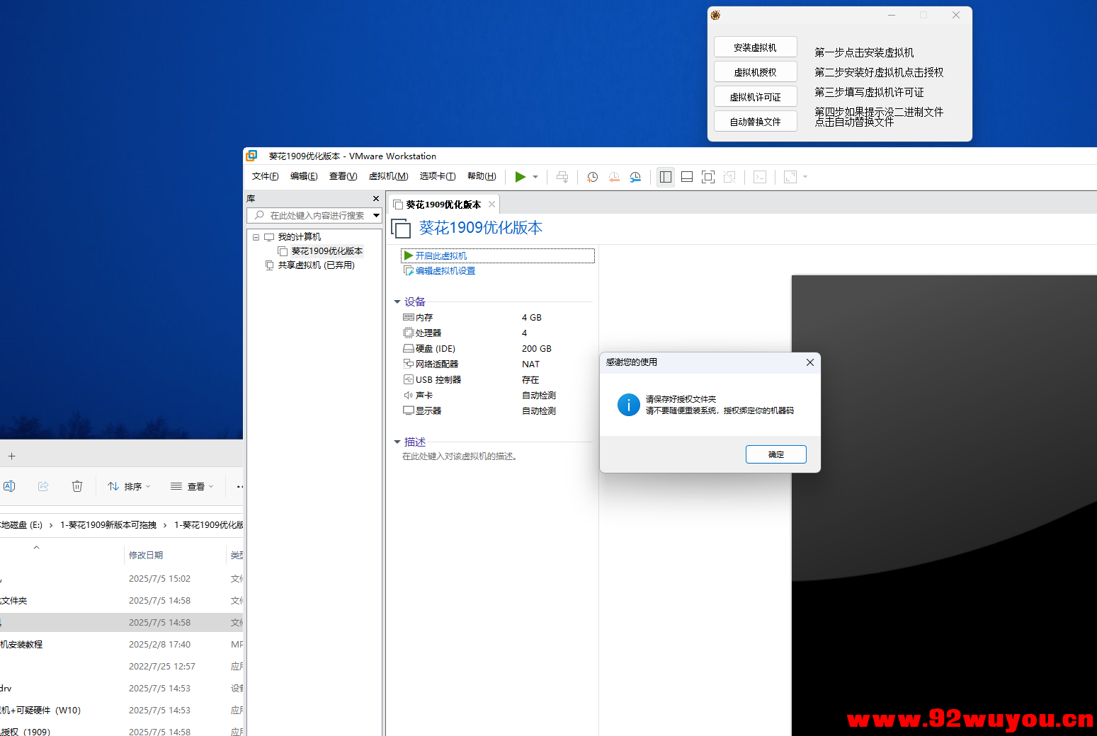 CF葵花虚拟机最新系列破解补丁  562 无忧技术吧www.92wuyou.cn