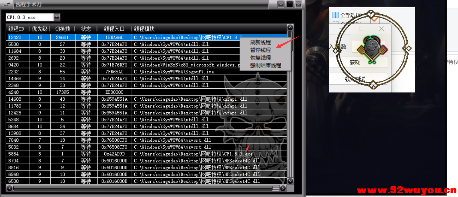 CF网吧特权破解版  4436 无忧技术吧www.92wuyou.cn