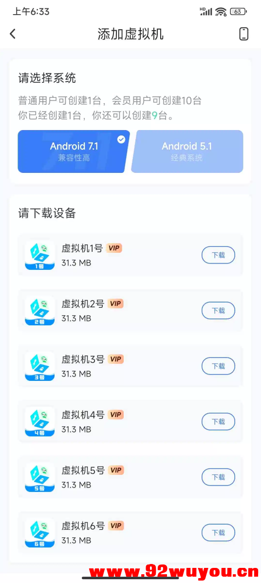 一款安卓模拟器、沙箱、游戏挂机多开、独立简洁的虚拟机平台  3210 无忧技术吧www.92wuyou.cn