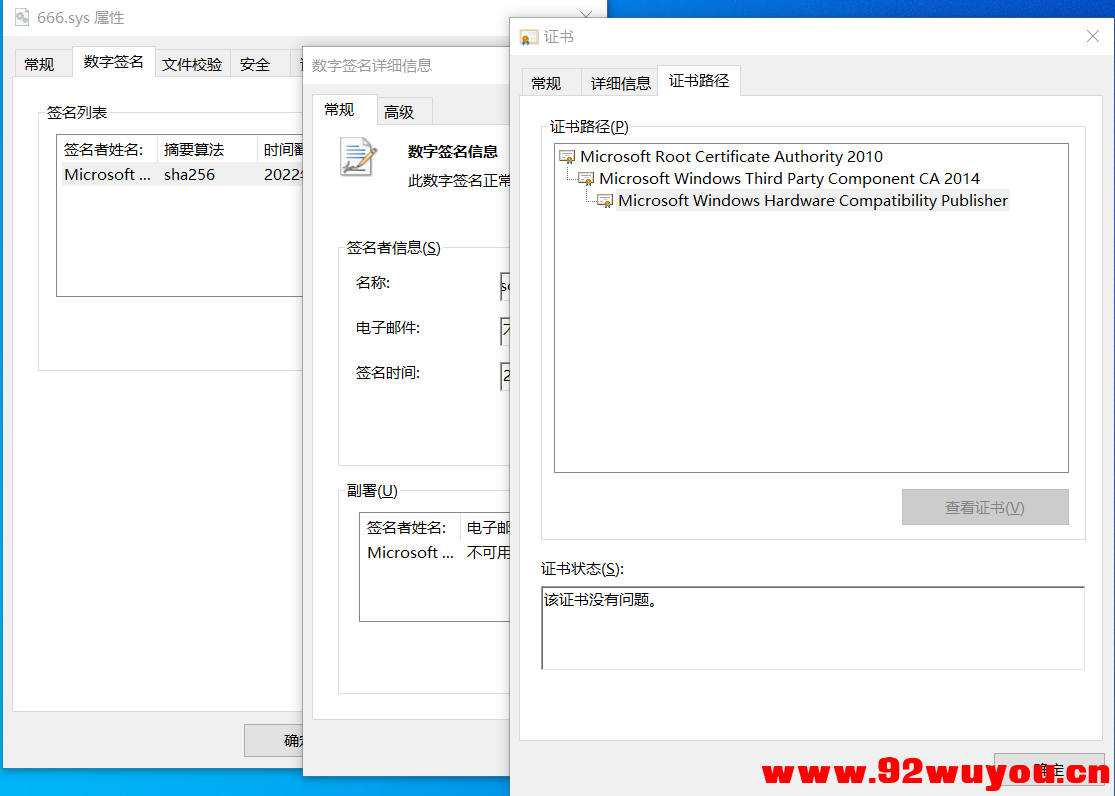 分享下绝版驱动读写Microsoft Windows Hardware签名  9612 无忧技术吧www.92wuyou.cn