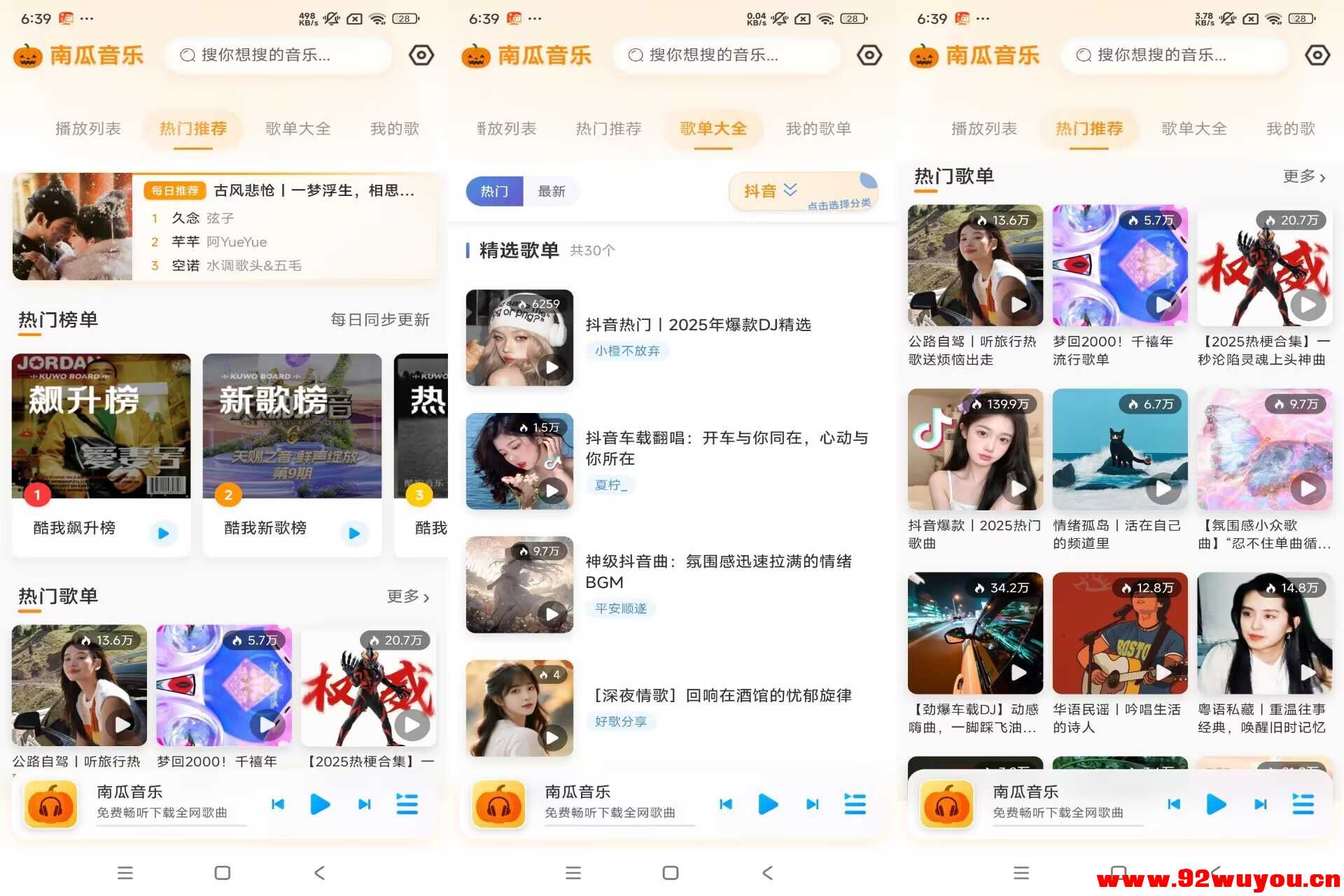 南瓜音乐V1.0.1 海量免费音乐资源  1853 无忧技术吧www.92wuyou.cn