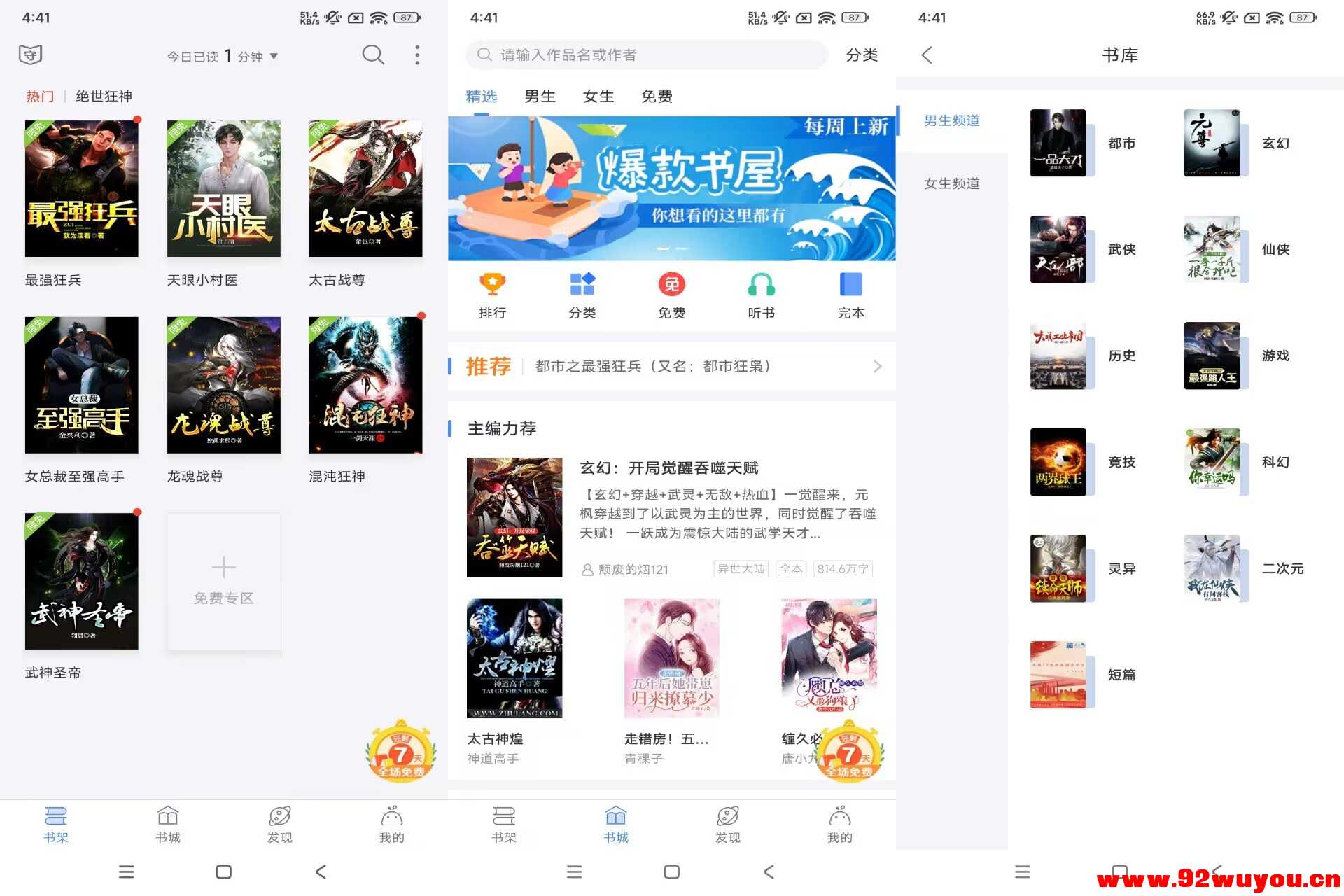 逐浪小说V3.8.11 免费阅读海量小说  7870 无忧技术吧www.92wuyou.cn