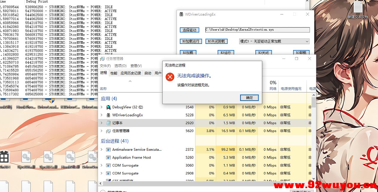 驱动保护 r3 r0 支持 无签名加载 源码  2310 无忧技术吧www.92wuyou.cn