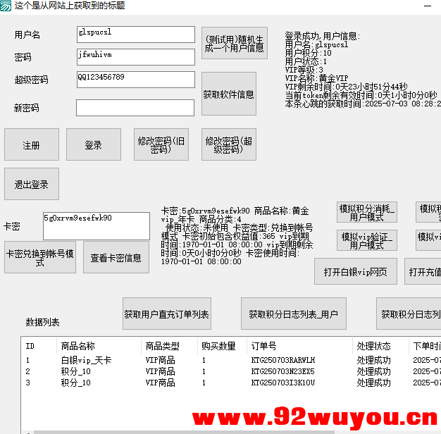 php网络验证+易语言源码,用户管理+充值方案+对接api  727 无忧技术吧www.92wuyou.cn