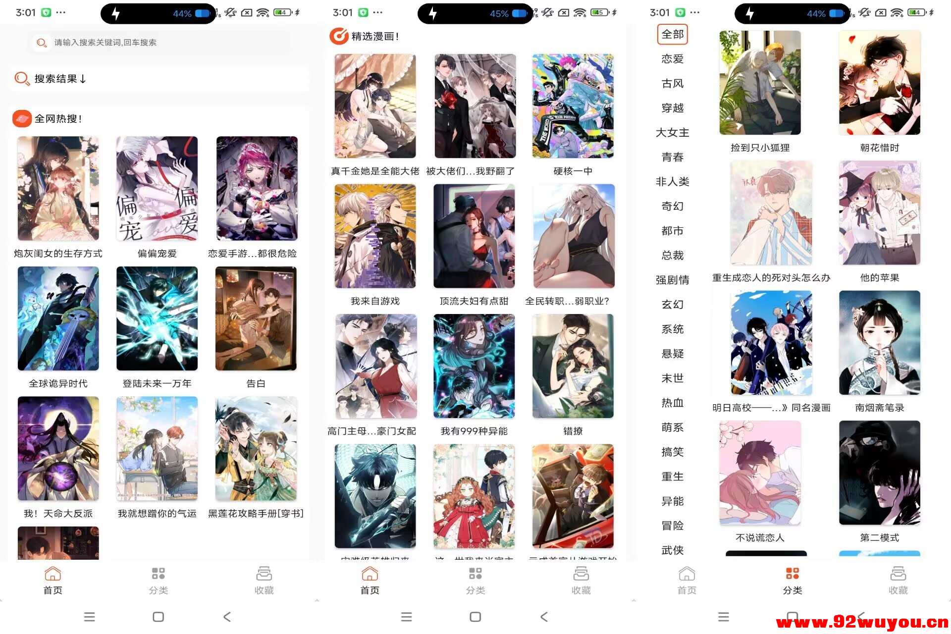 SK漫画大全V1.0 最新的免费漫画软件  2718 无忧技术吧www.92wuyou.cn