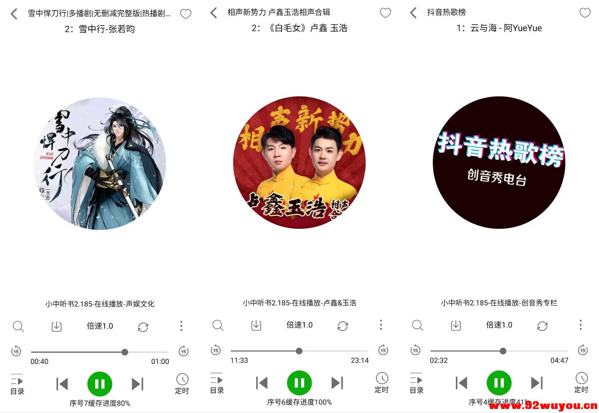 【飞鸟听书】2.2520 免费听书神器 功能全开  8079 无忧技术吧www.92wuyou.cn