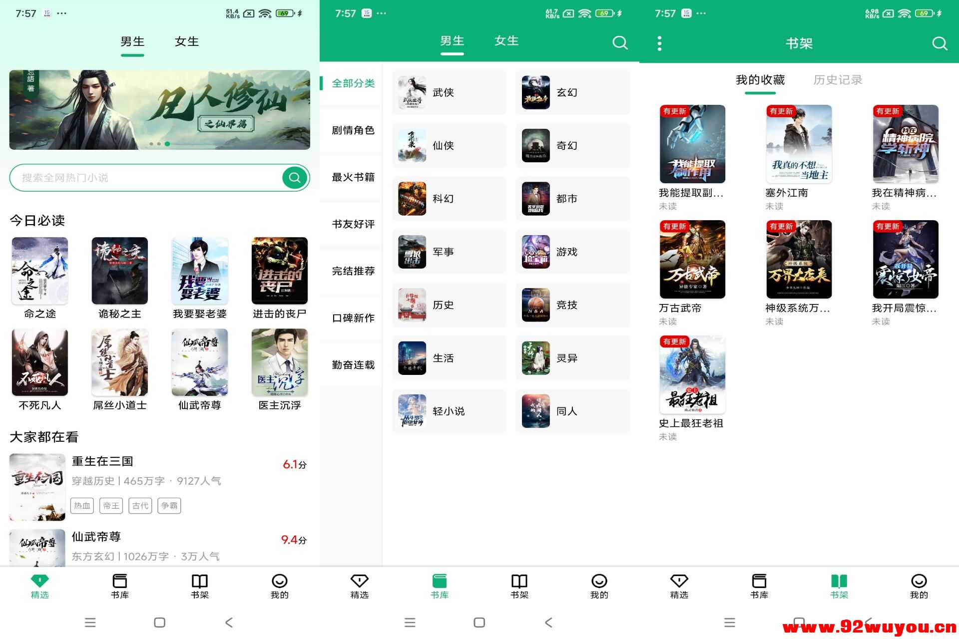 【极速小说】1.2.2 热门小说实时更新 免费看  9226 无忧技术吧www.92wuyou.cn