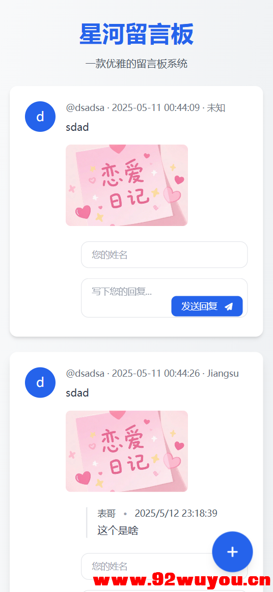 星河留言板V2.0.0 全新超多给力功能  8546 无忧技术吧www.92wuyou.cn