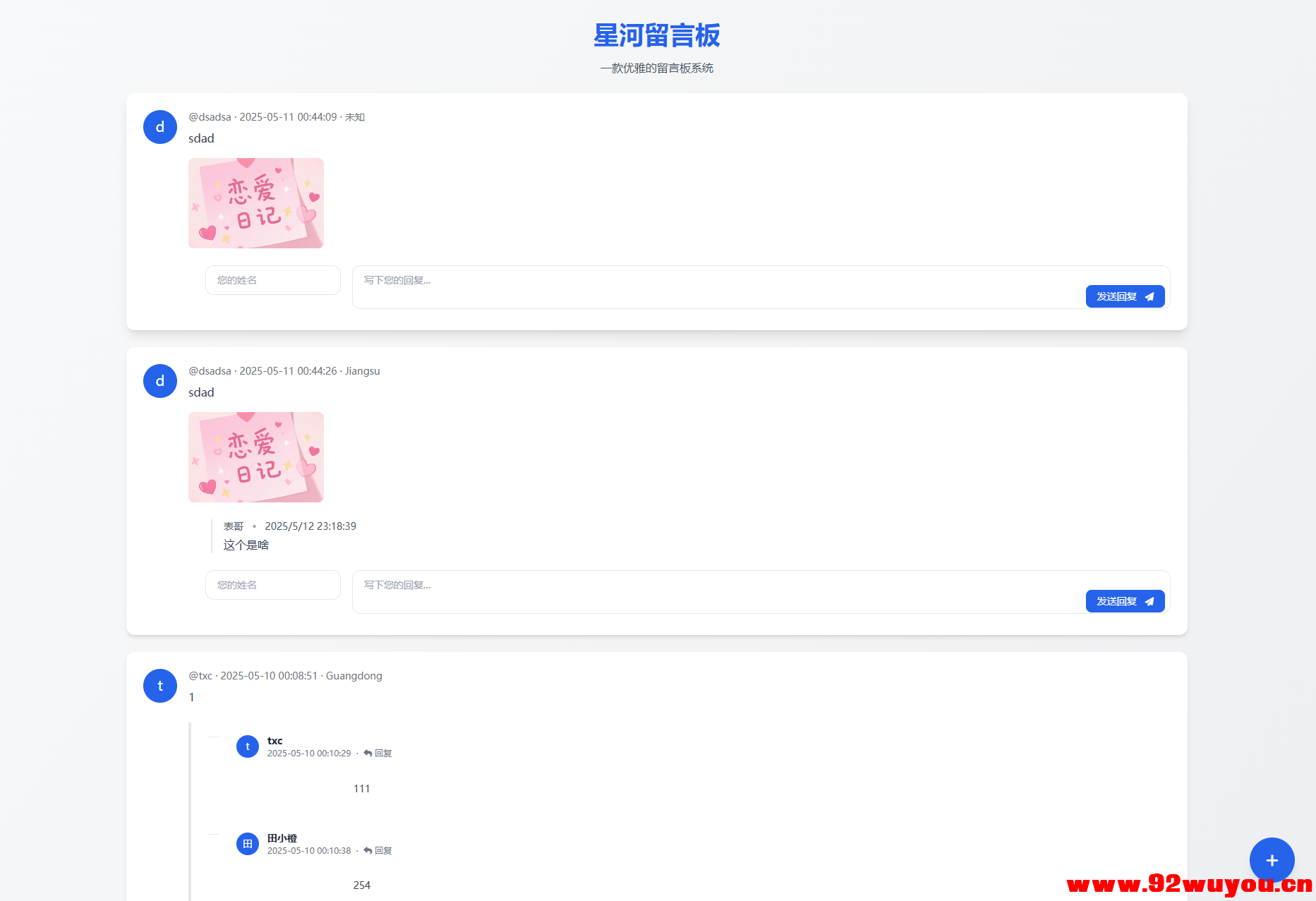 星河留言板V2.0.0 全新超多给力功能  3701 无忧技术吧www.92wuyou.cn