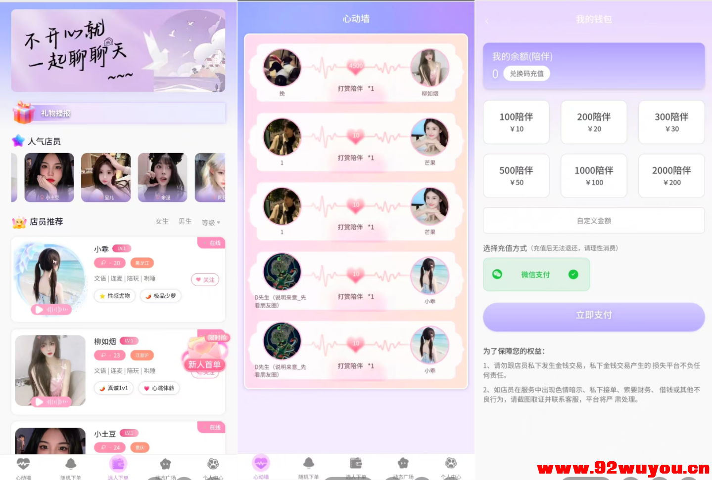 最新陪玩陪聊系统网站源码 娱乐交友系统公众号版  4273 无忧技术吧www.92wuyou.cn