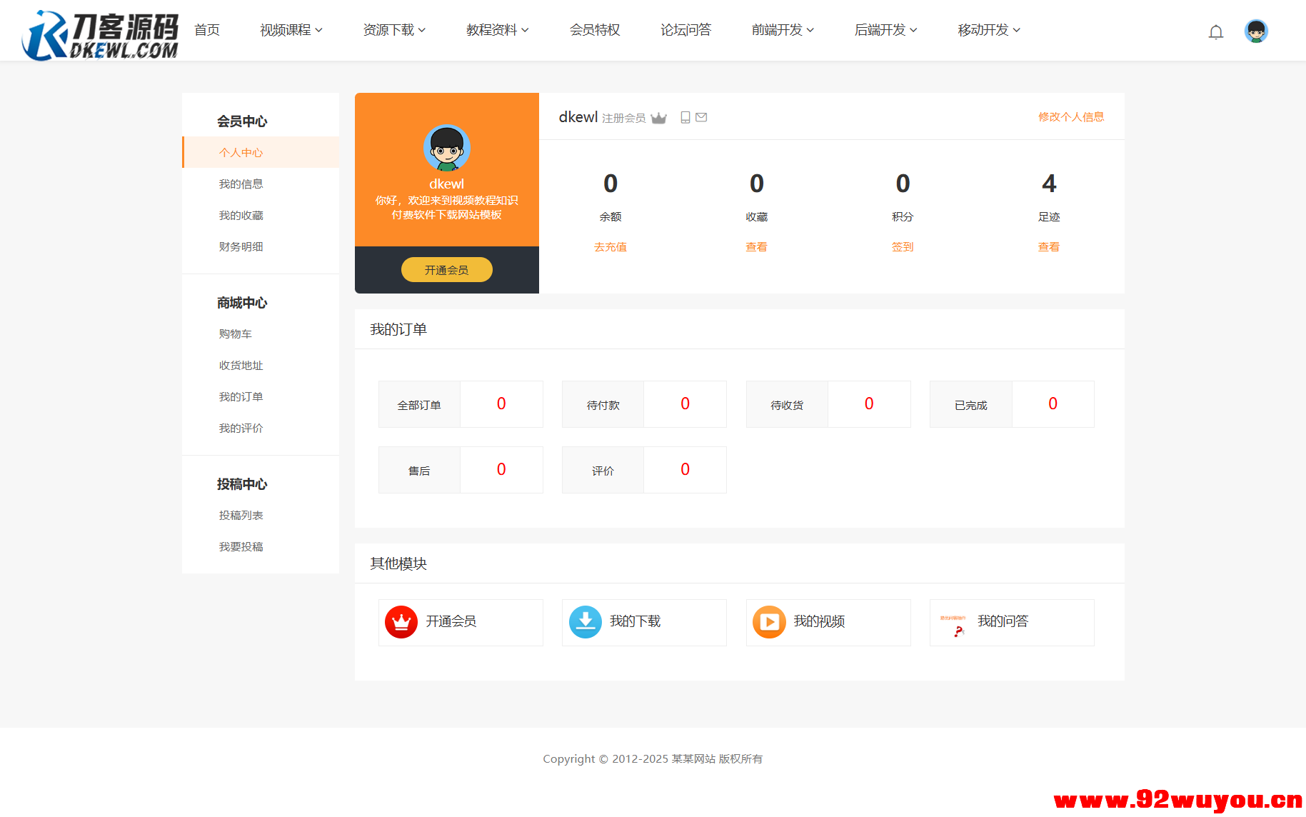 最新知识付费系统网站源码 PC+H5双端 适用视频教程 网课系统 付费下载等  5803 无忧技术吧www.92wuyou.cn