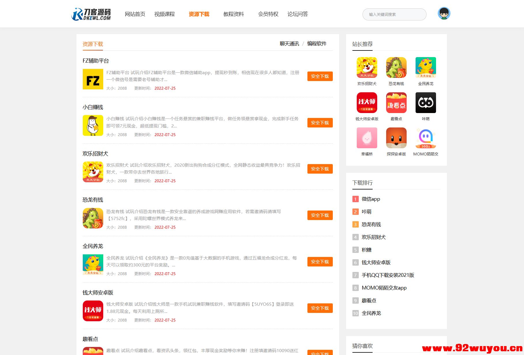 最新知识付费系统网站源码 PC+H5双端 适用视频教程 网课系统 付费下载等  1916 无忧技术吧www.92wuyou.cn