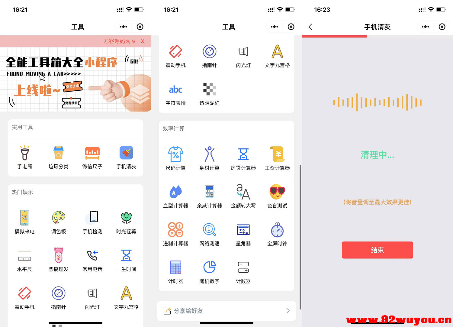 微信实用工具箱集合小程序源码  2640 无忧技术吧www.92wuyou.cn