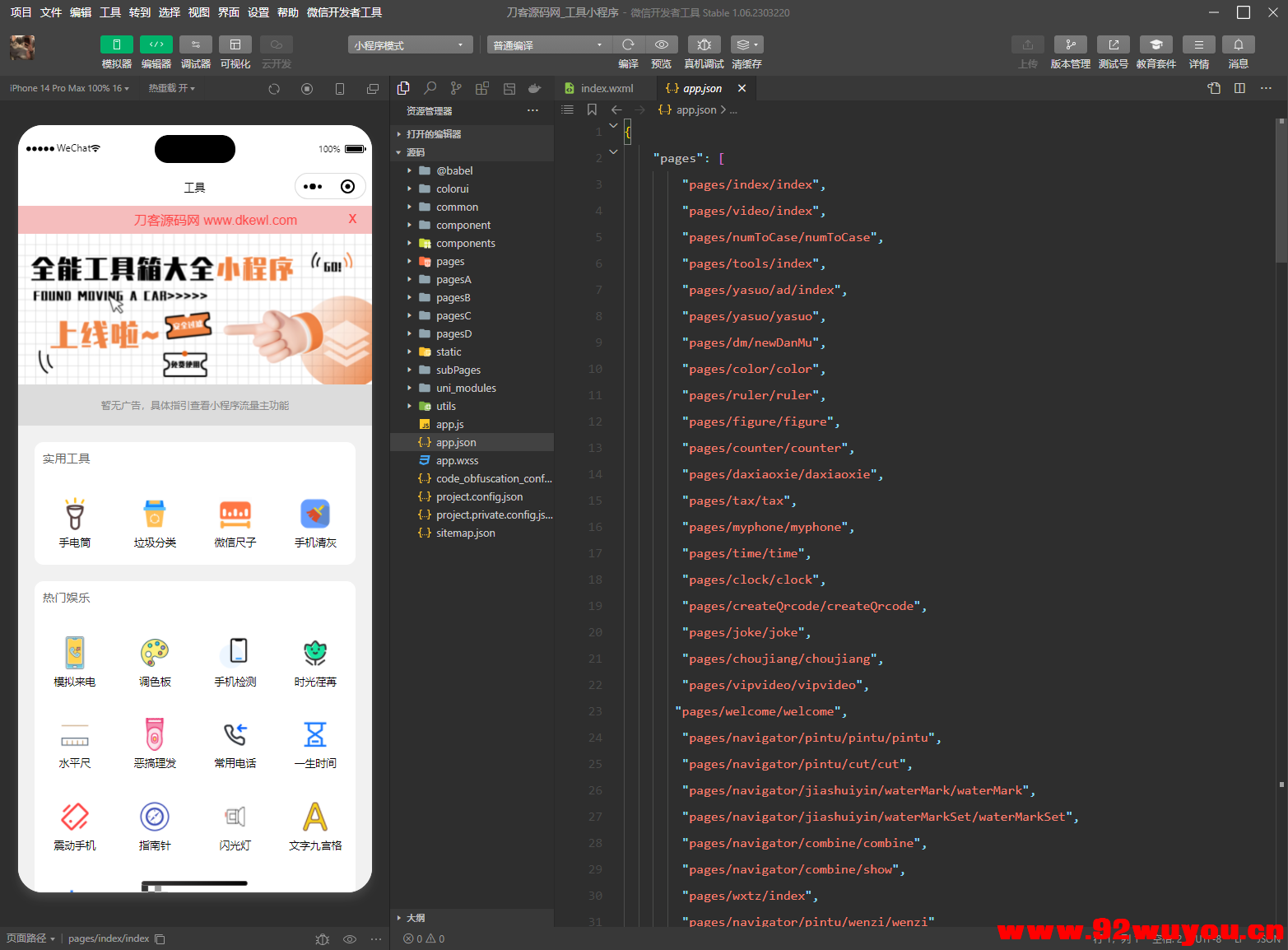 微信实用工具箱集合小程序源码  2774 无忧技术吧www.92wuyou.cn