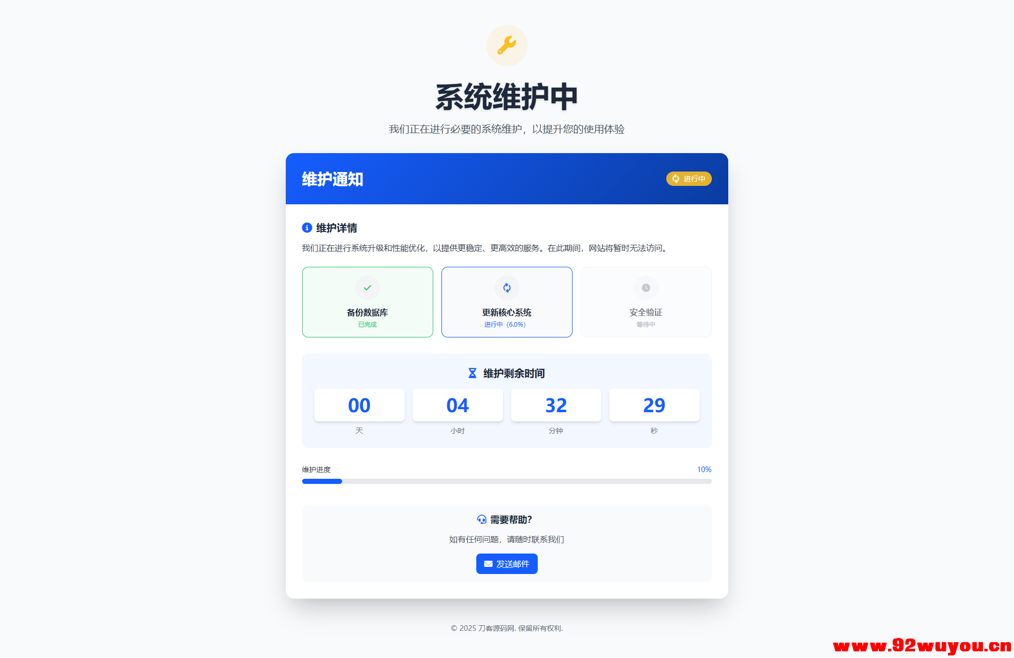 网站维护页面Plus + HTML源码  1489 无忧技术吧www.92wuyou.cn