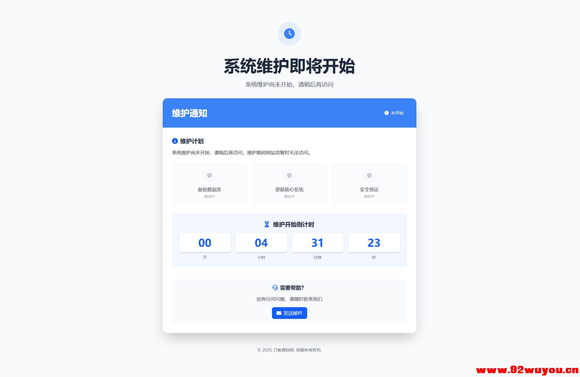 网站维护页面Plus + HTML源码  1789 无忧技术吧www.92wuyou.cn