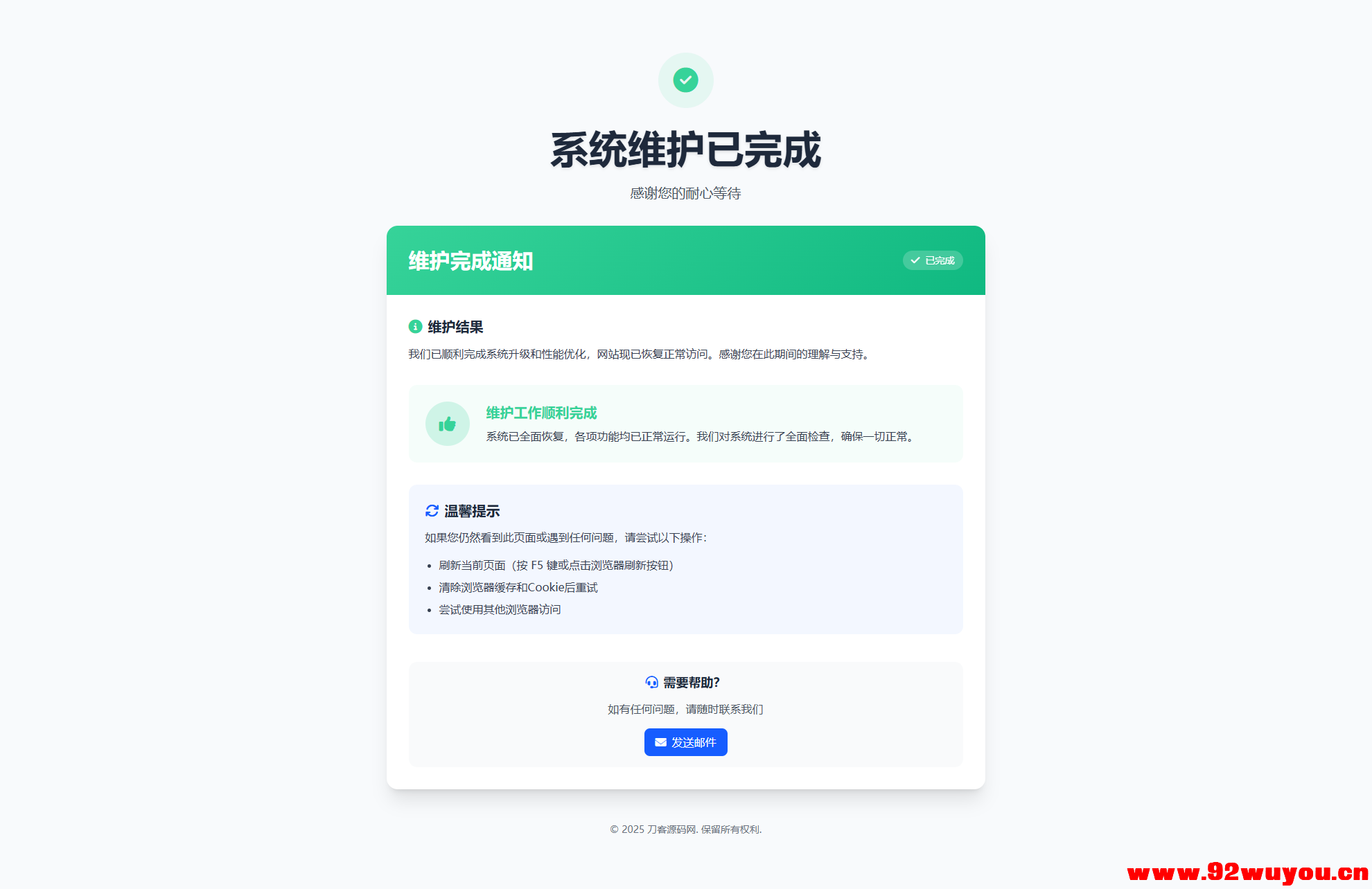 网站维护页面Plus + HTML源码  6 无忧技术吧www.92wuyou.cn