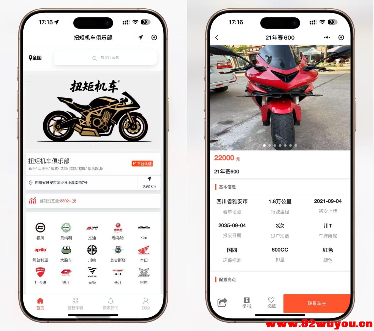 二手摩托车展示小程序源码 独立版 带后台 亲测可用  4009 无忧技术吧www.92wuyou.cn