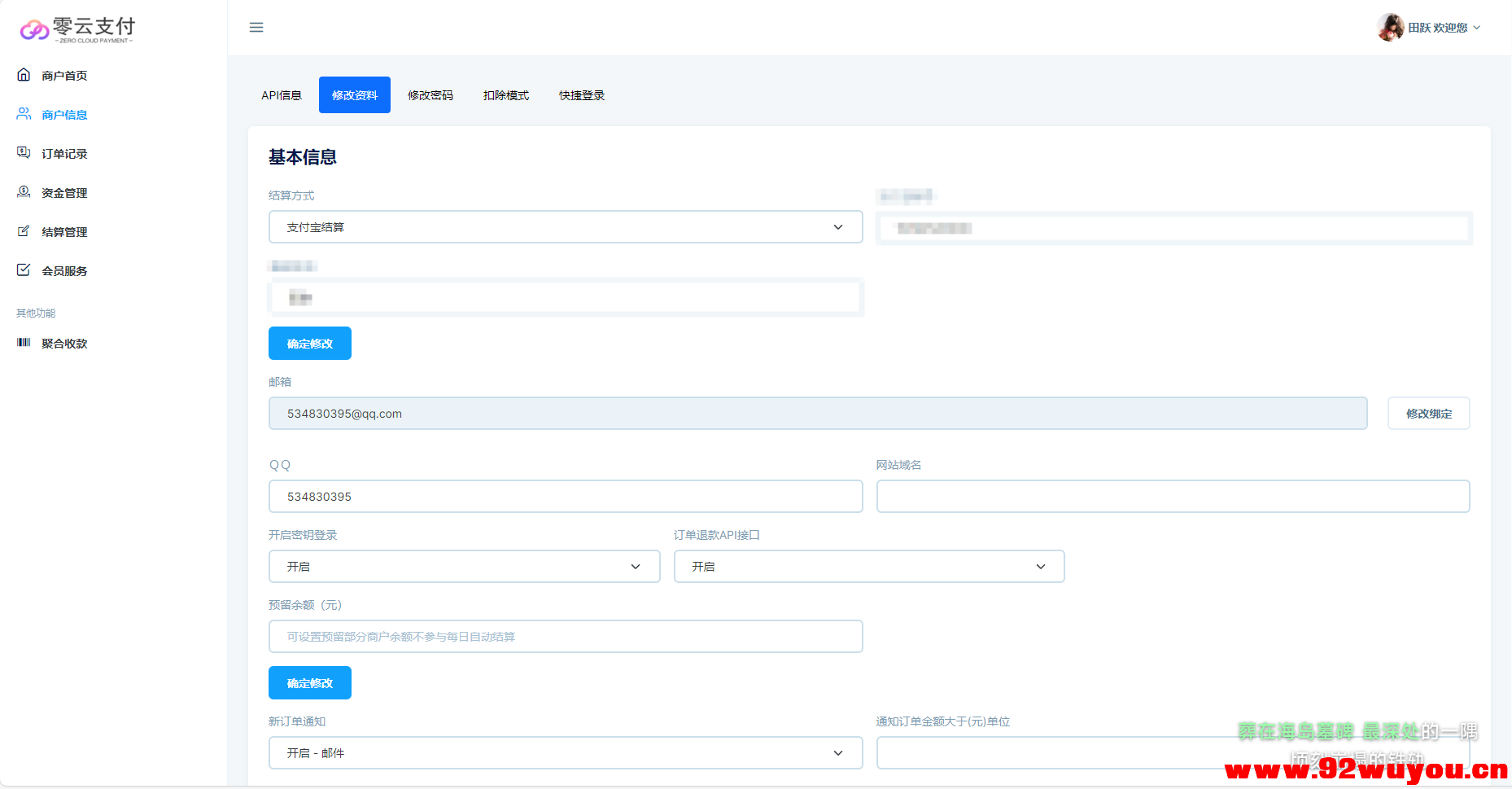 2025最新易支付模板源码 全开源 前台+用户中心+后台三合一  1699 无忧技术吧www.92wuyou.cn
