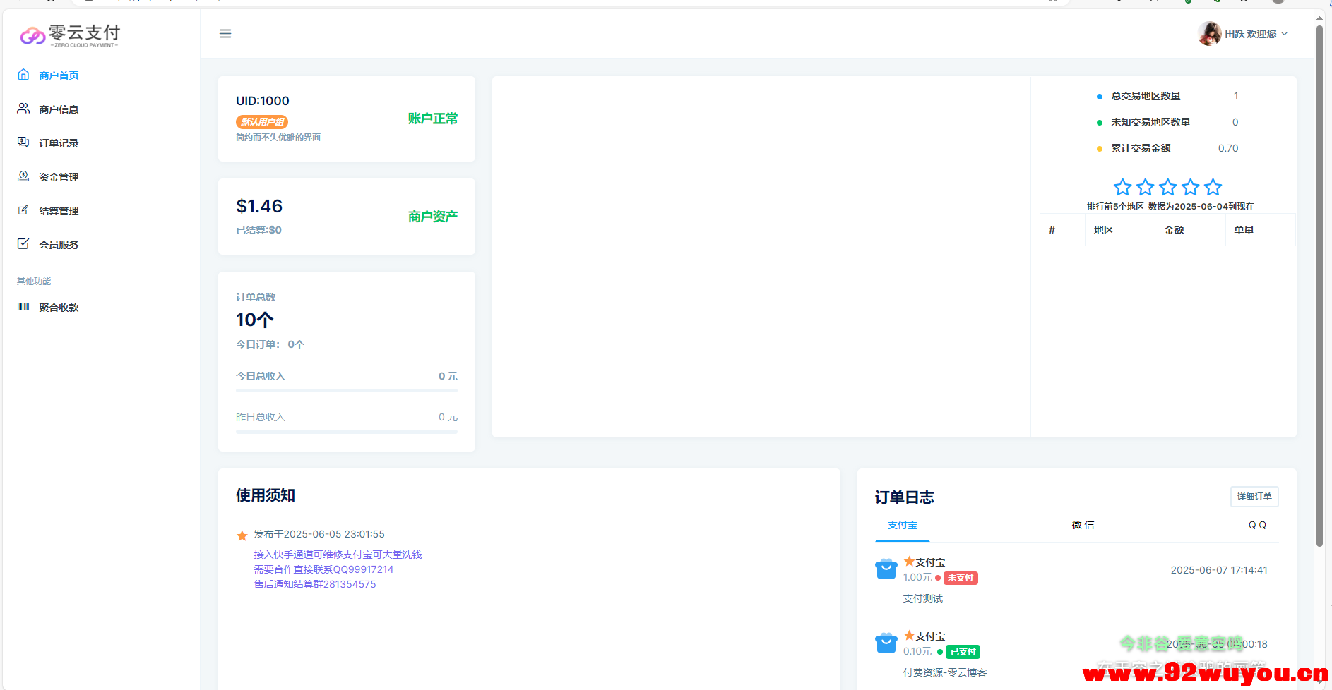 2025最新易支付模板源码 全开源 前台+用户中心+后台三合一  9702 无忧技术吧www.92wuyou.cn