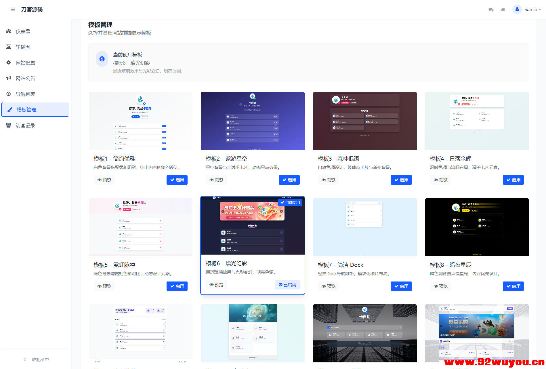 WebNav Pro个人网址导航系统源码 全开源 多模板  2286 无忧技术吧www.92wuyou.cn