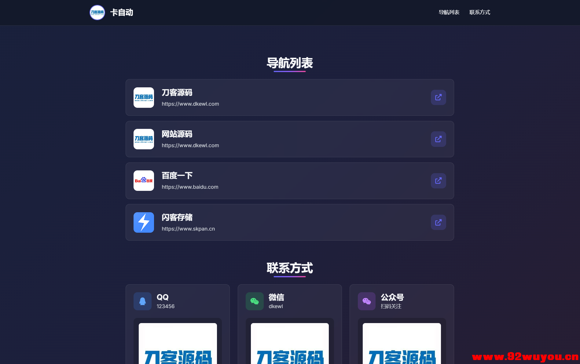 WebNav Pro个人网址导航系统源码 全开源 多模板  1689 无忧技术吧www.92wuyou.cn