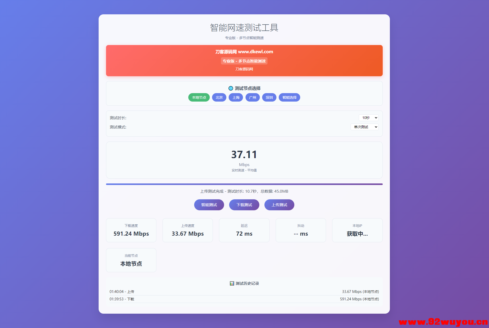 智能网速在线测试网站源码_宽带网速检测  9792 无忧技术吧www.92wuyou.cn