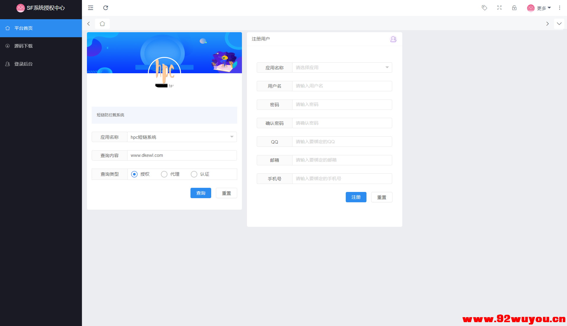 最新SF授权系统源码 全开源无加密v5.2版本  8015 无忧技术吧www.92wuyou.cn