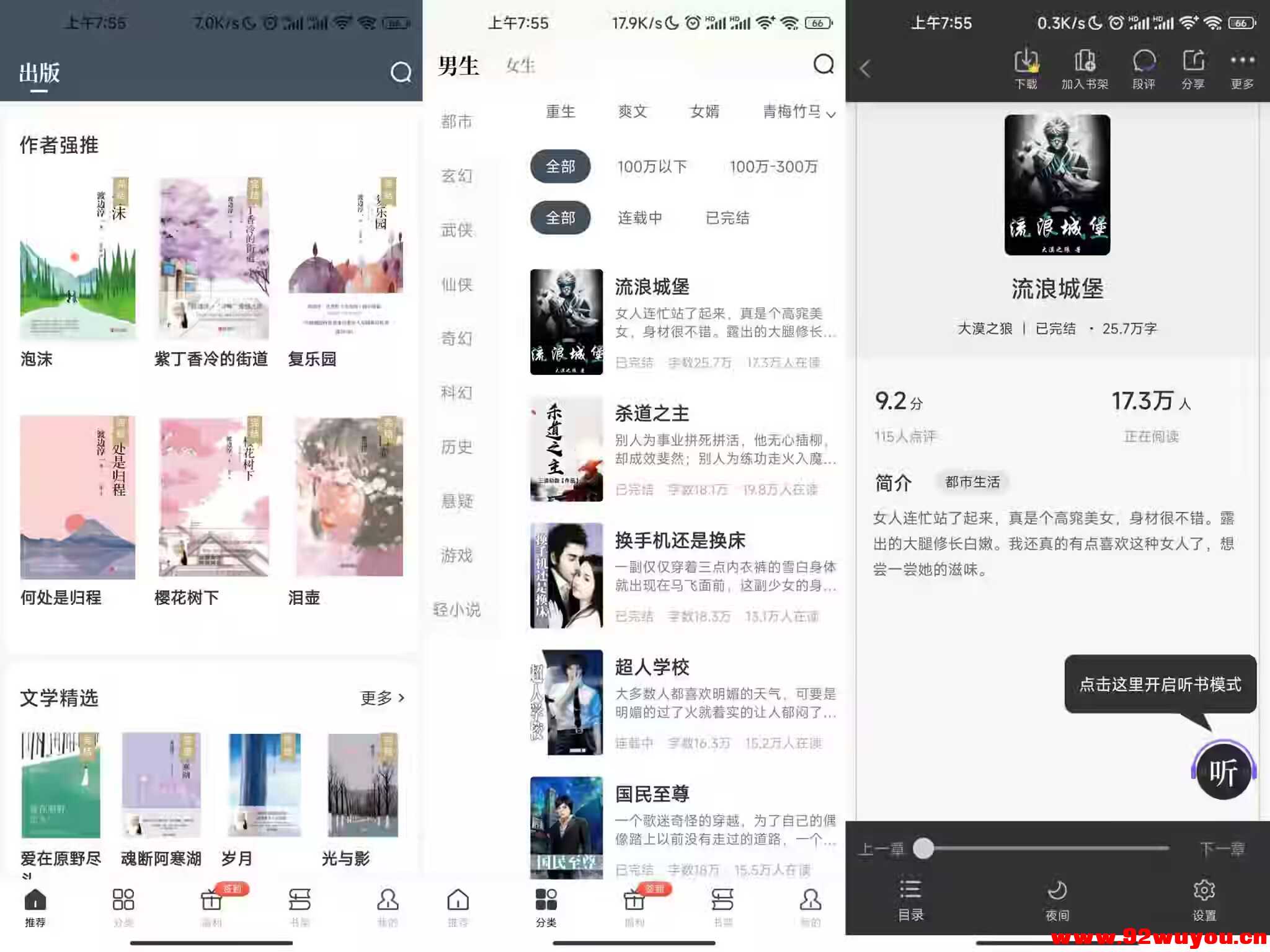 藏龙小说V2.0.6.231128 免登录免费畅读  5829 无忧技术吧www.92wuyou.cn