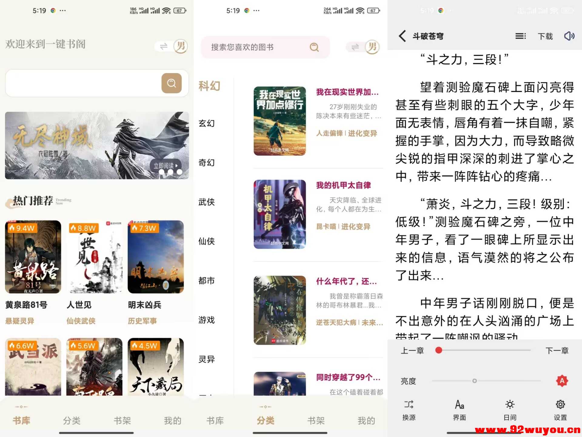 一键书阁V1.6.2 海量书源畅享全网小说  317 无忧技术吧www.92wuyou.cn