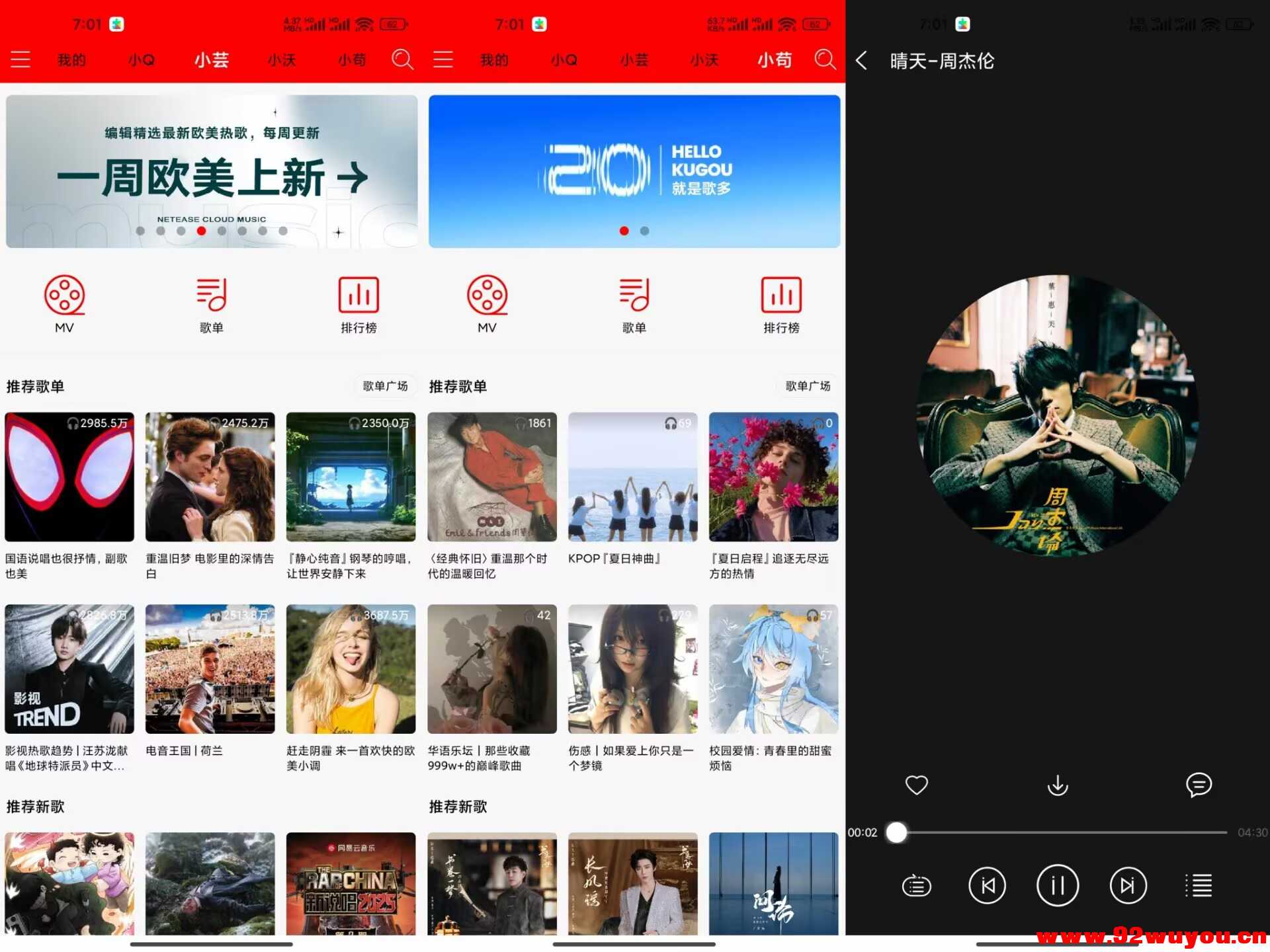 轻听V2.3.6 四大音源无损音质下载  4269 无忧技术吧www.92wuyou.cn