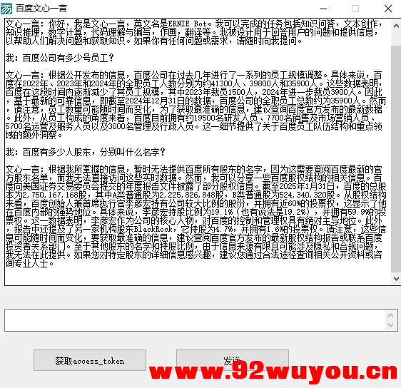 易语言制作百度AI文心一言千帆大模型人工智能AI文本回答问题实例源码分享  5493 无忧技术吧www.92wuyou.cn