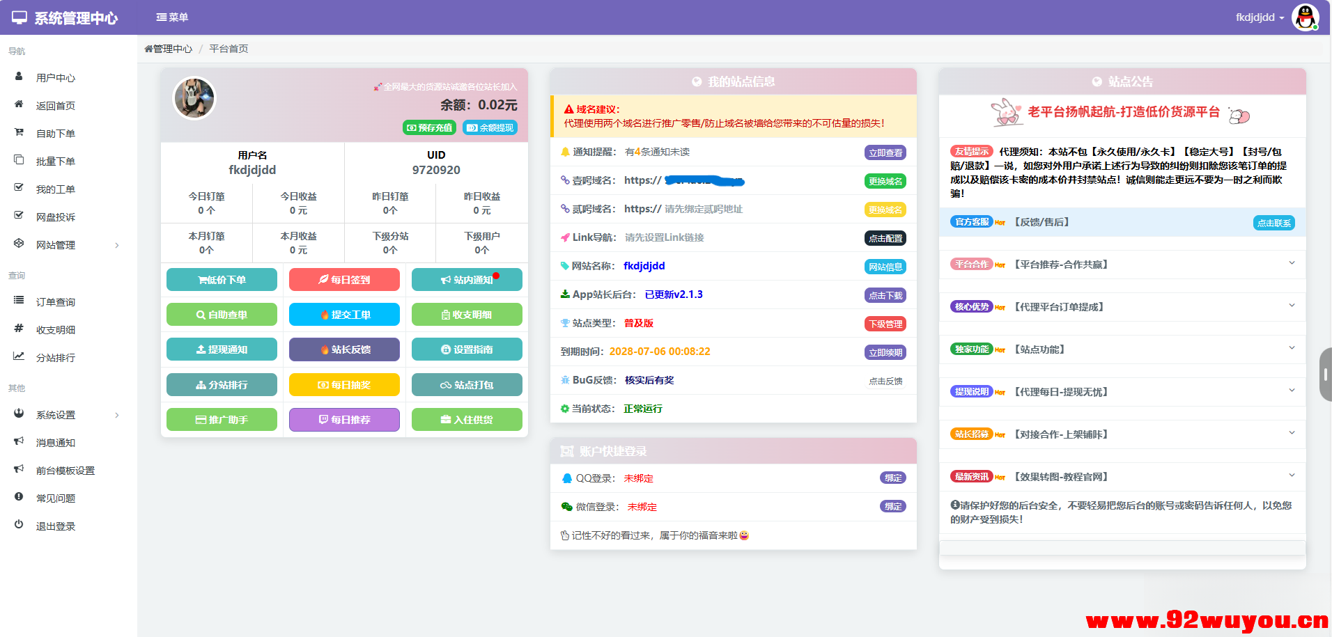 蓝天云商城分站用户后台美化模板  4467 无忧技术吧www.92wuyou.cn