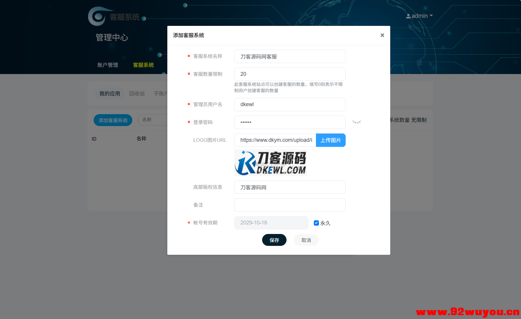 最新PHP客服系统源码 | 多商户客服 | 在线客服系统源码 附教程  1564 无忧技术吧www.92wuyou.cn