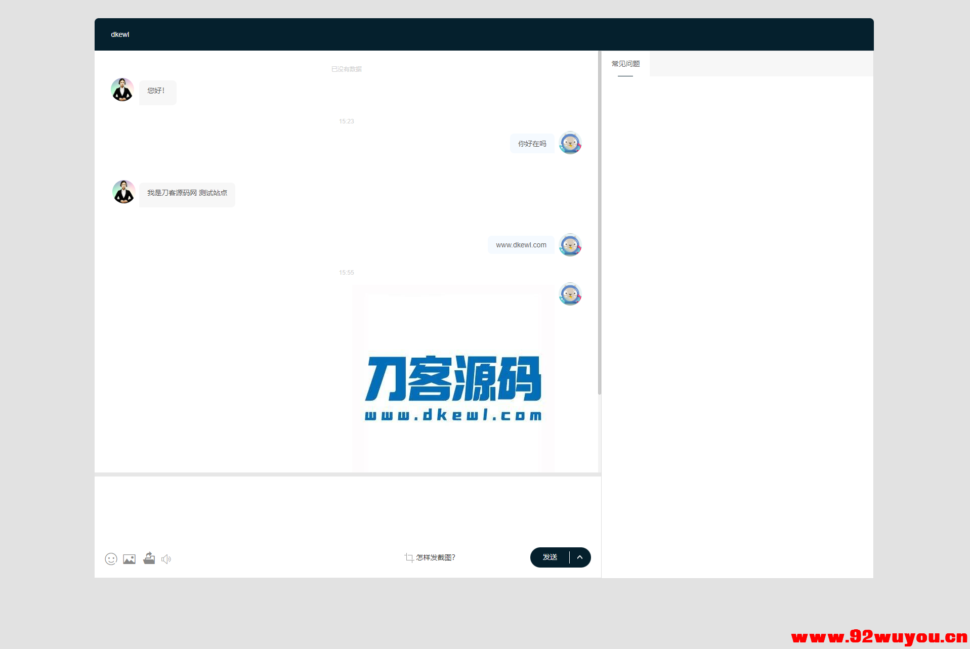 最新PHP客服系统源码 | 多商户客服 | 在线客服系统源码 附教程  7303 无忧技术吧www.92wuyou.cn