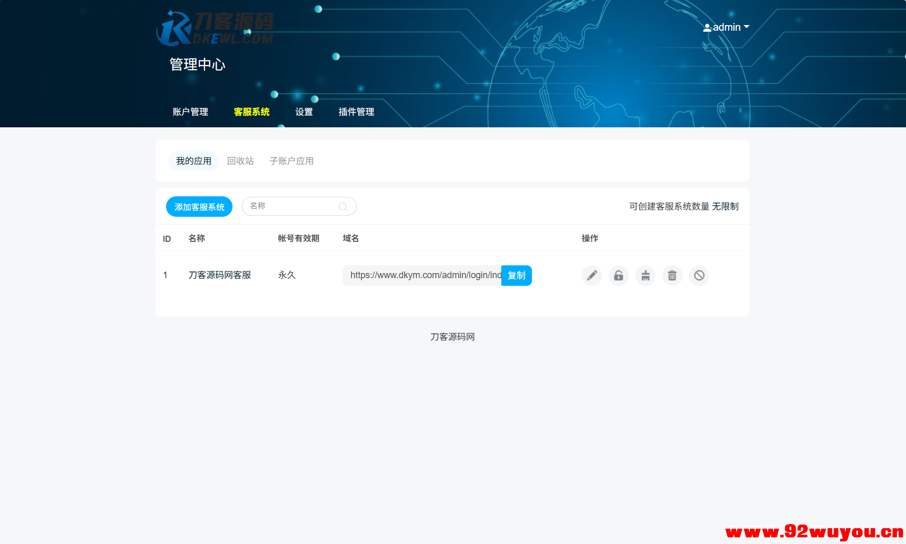 最新PHP客服系统源码 | 多商户客服 | 在线客服系统源码 附教程  2324 无忧技术吧www.92wuyou.cn