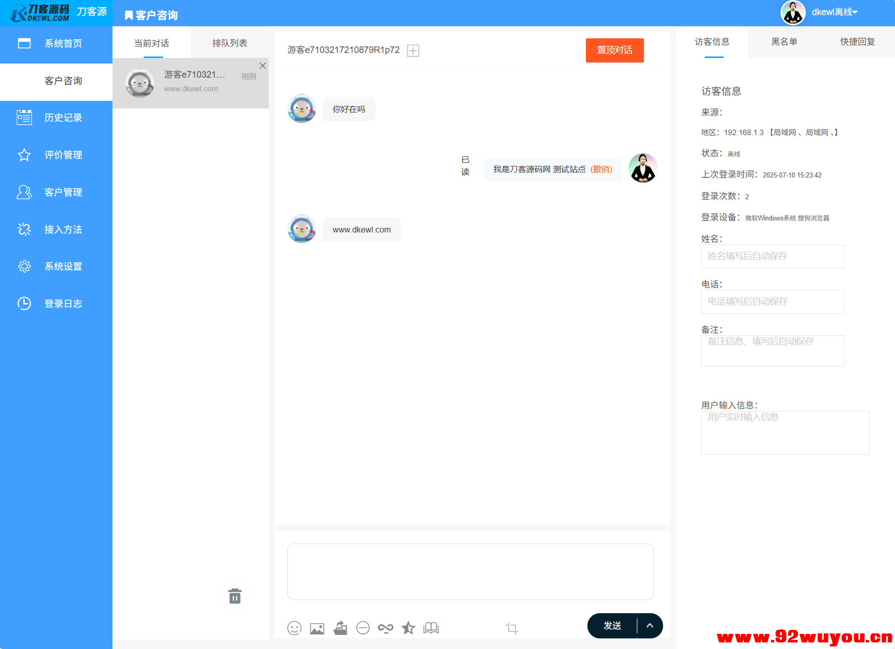 最新PHP客服系统源码 | 多商户客服 | 在线客服系统源码 附教程  2800 无忧技术吧www.92wuyou.cn