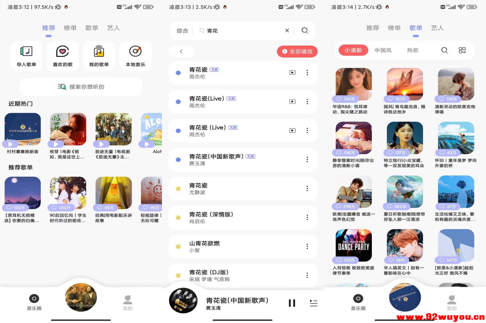 魔音MORIN_9.9.9纯净版 没广告的免费听歌神器  7474 无忧技术吧www.92wuyou.cn
