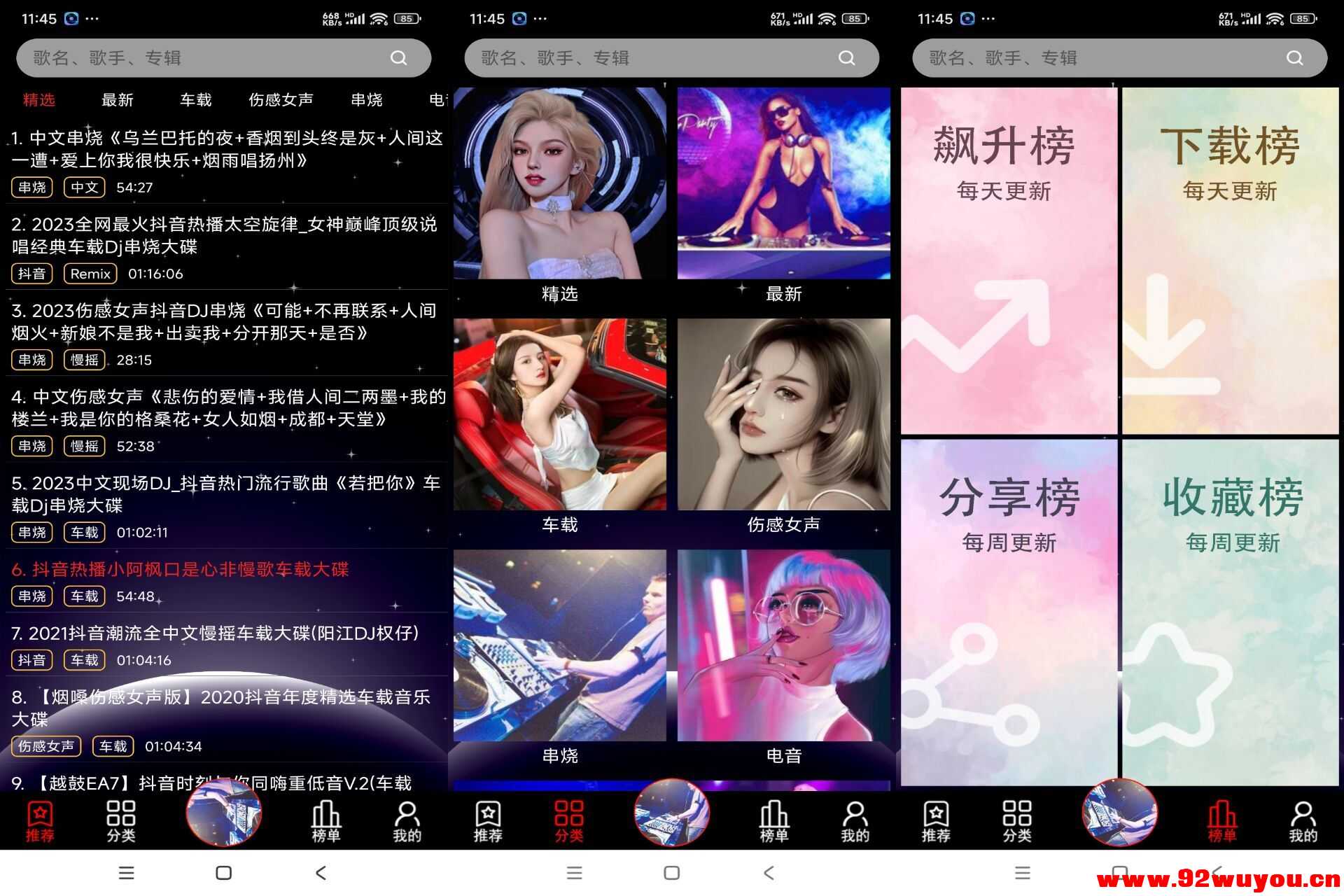 【DJ99】1.1.03 免费听全网DJ音乐 分类详细  8391 无忧技术吧www.92wuyou.cn