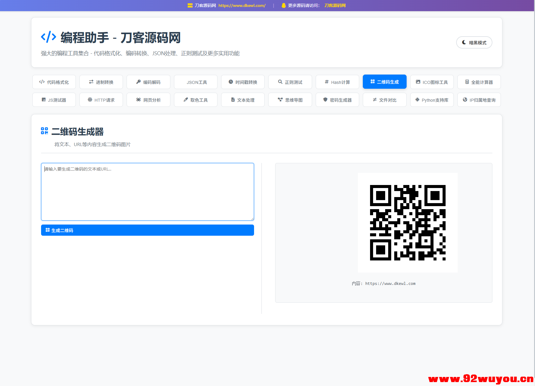 站长在线工具箱源码/编程助手源码/WEB工具箱  1746 无忧技术吧www.92wuyou.cn