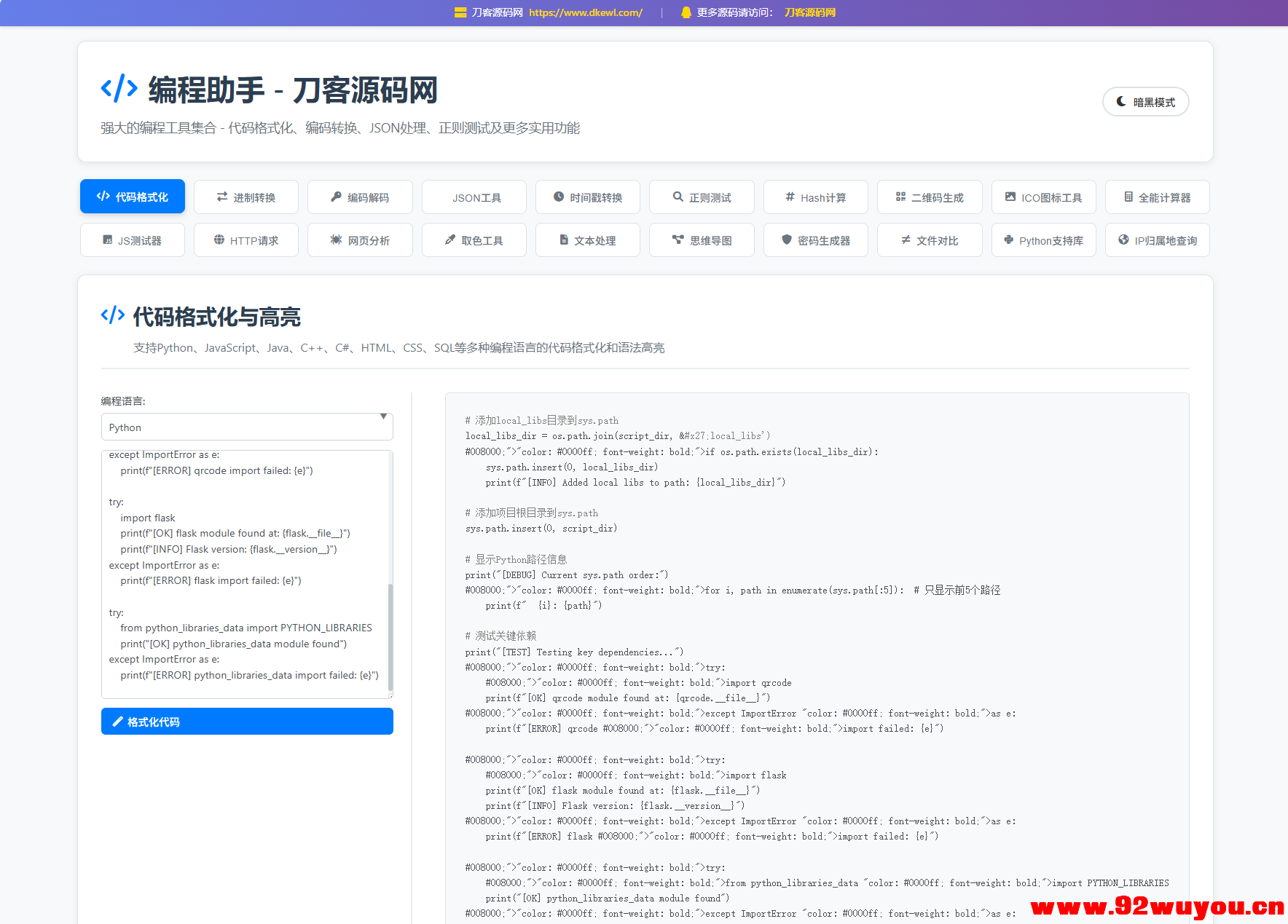 站长在线工具箱源码/编程助手源码/WEB工具箱  1453 无忧技术吧www.92wuyou.cn